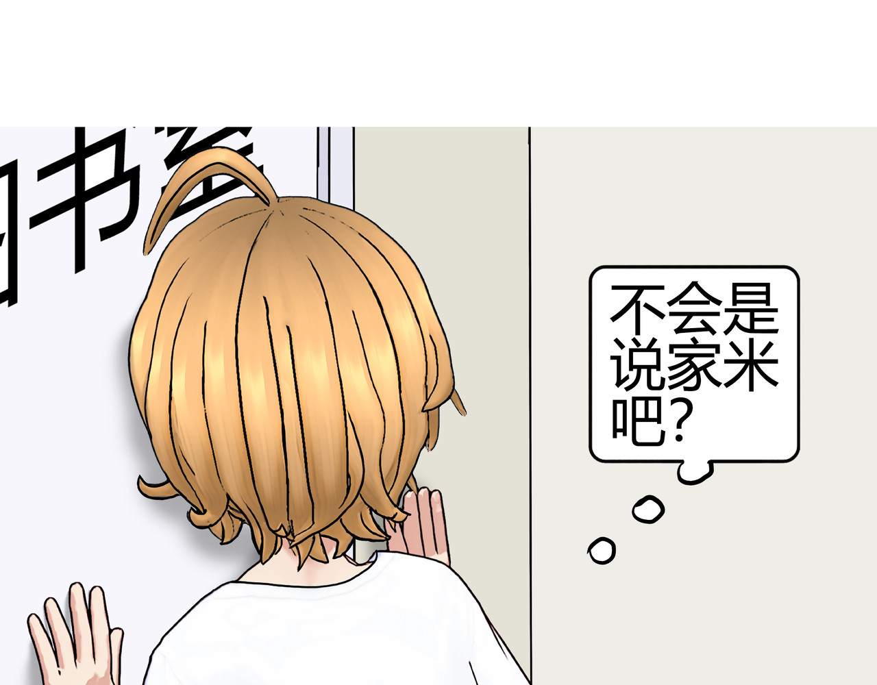 爱上不正常的女孩 003 第53页