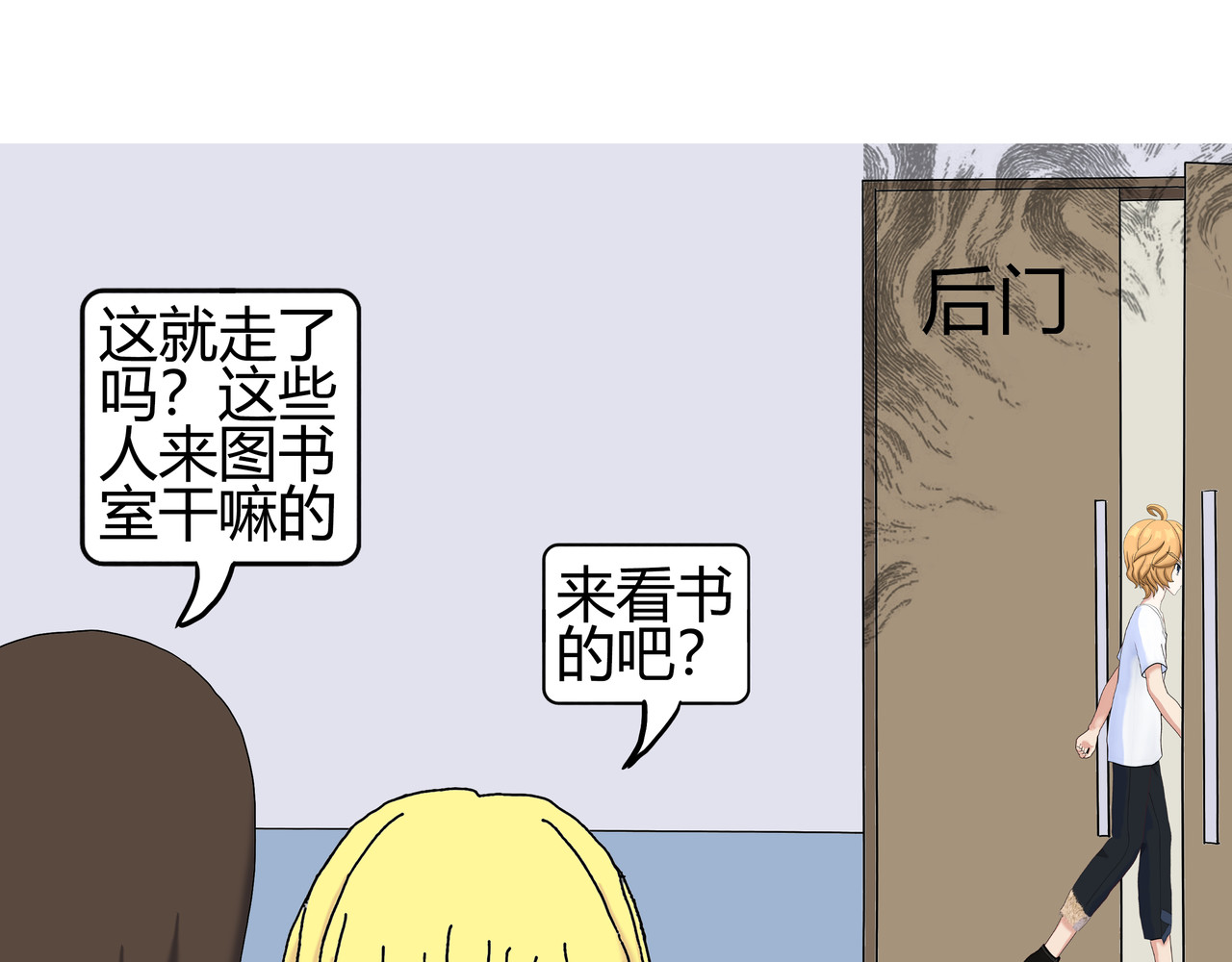 爱上不正常的女孩 004 第5页