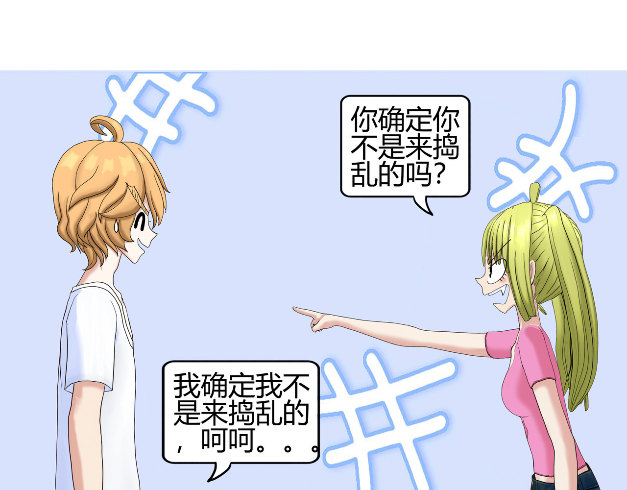 爱上不正常的女孩 004 第45页