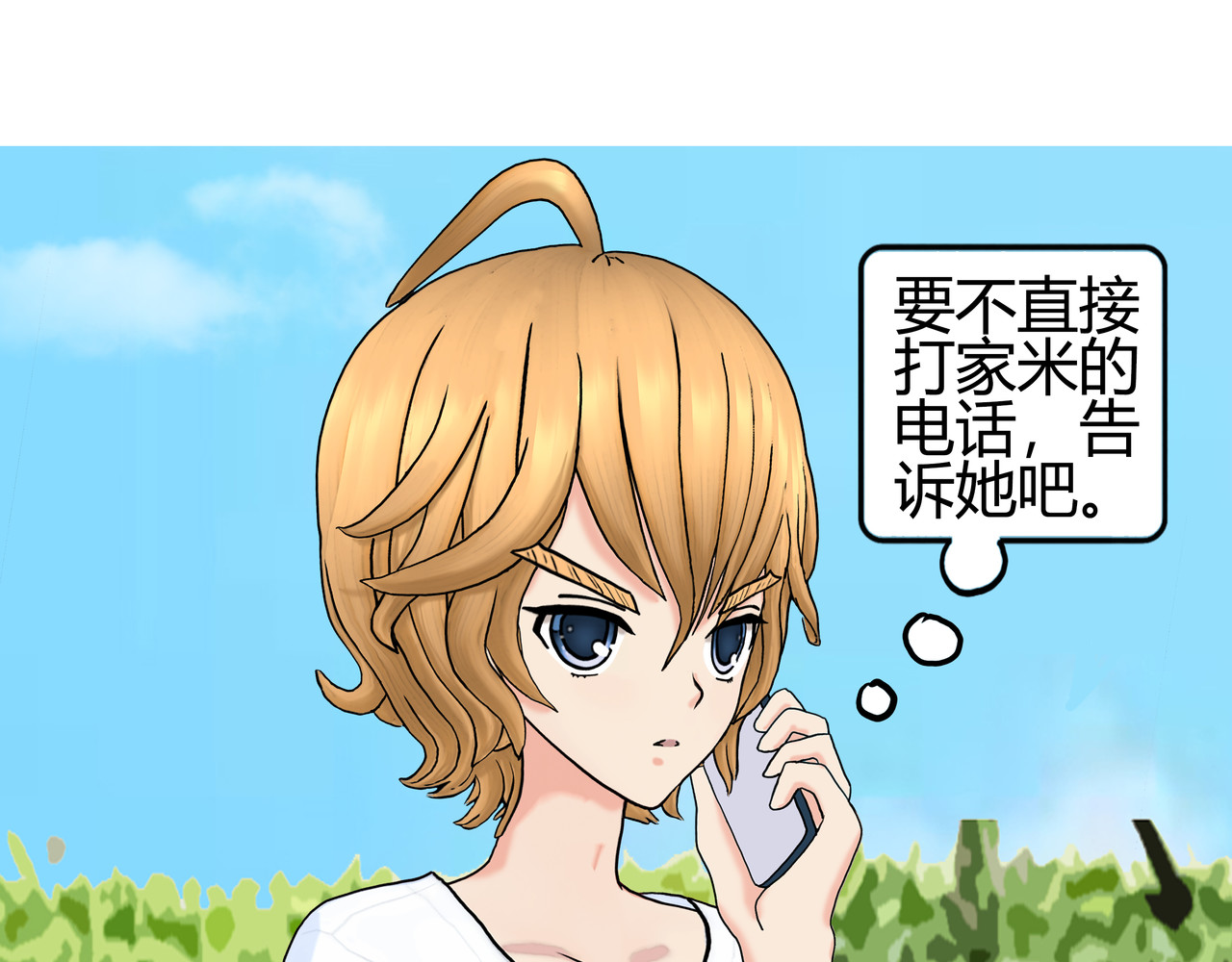 爱上不正常的女孩 004 第59页