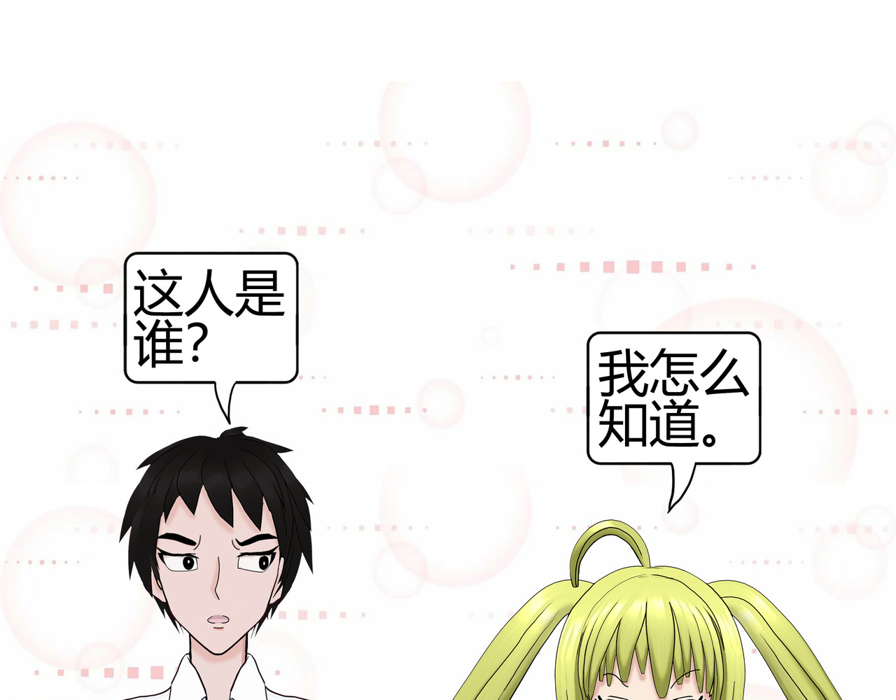 爱上不正常的女孩 004 第7页