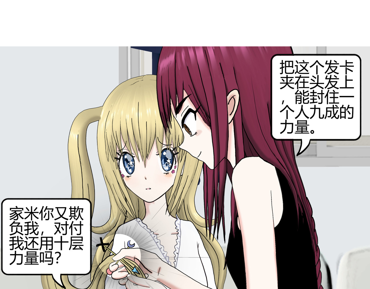 爱上不正常的女孩 005 第27页