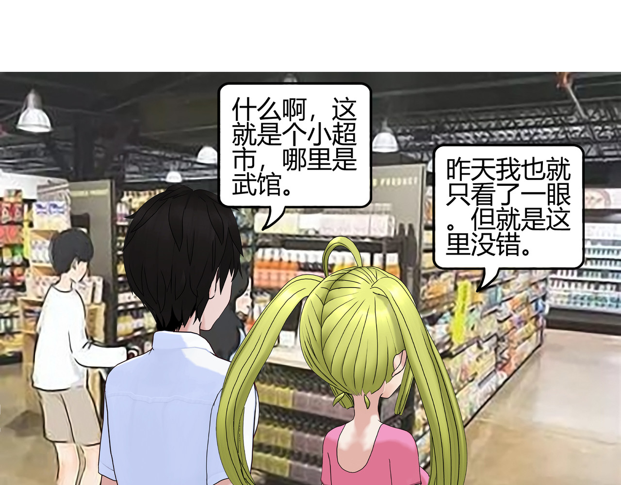 爱上不正常的女孩 005 第48页