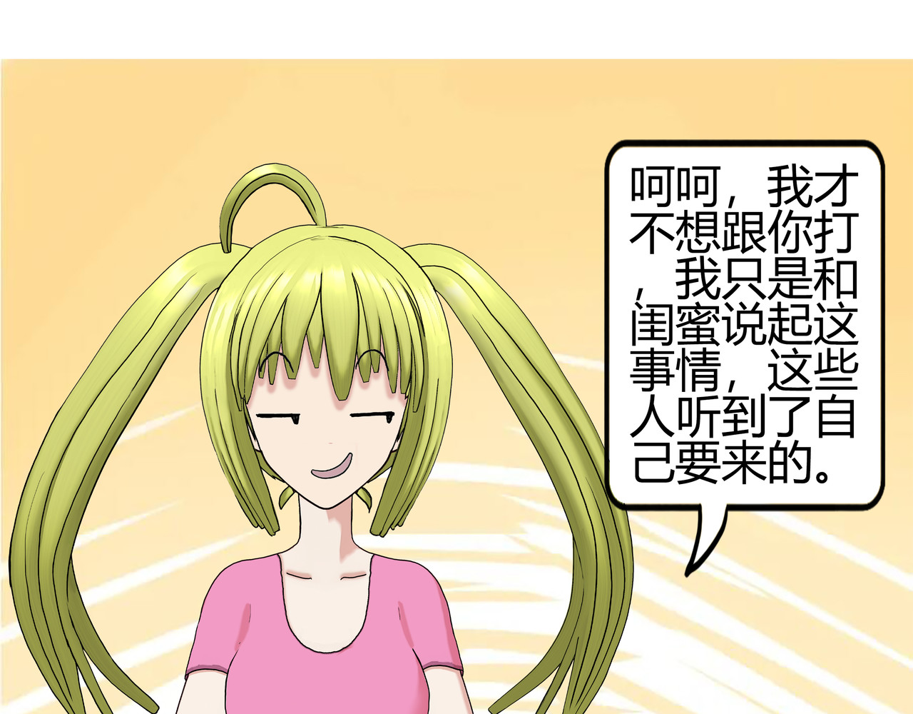 爱上不正常的女孩 006 第37页