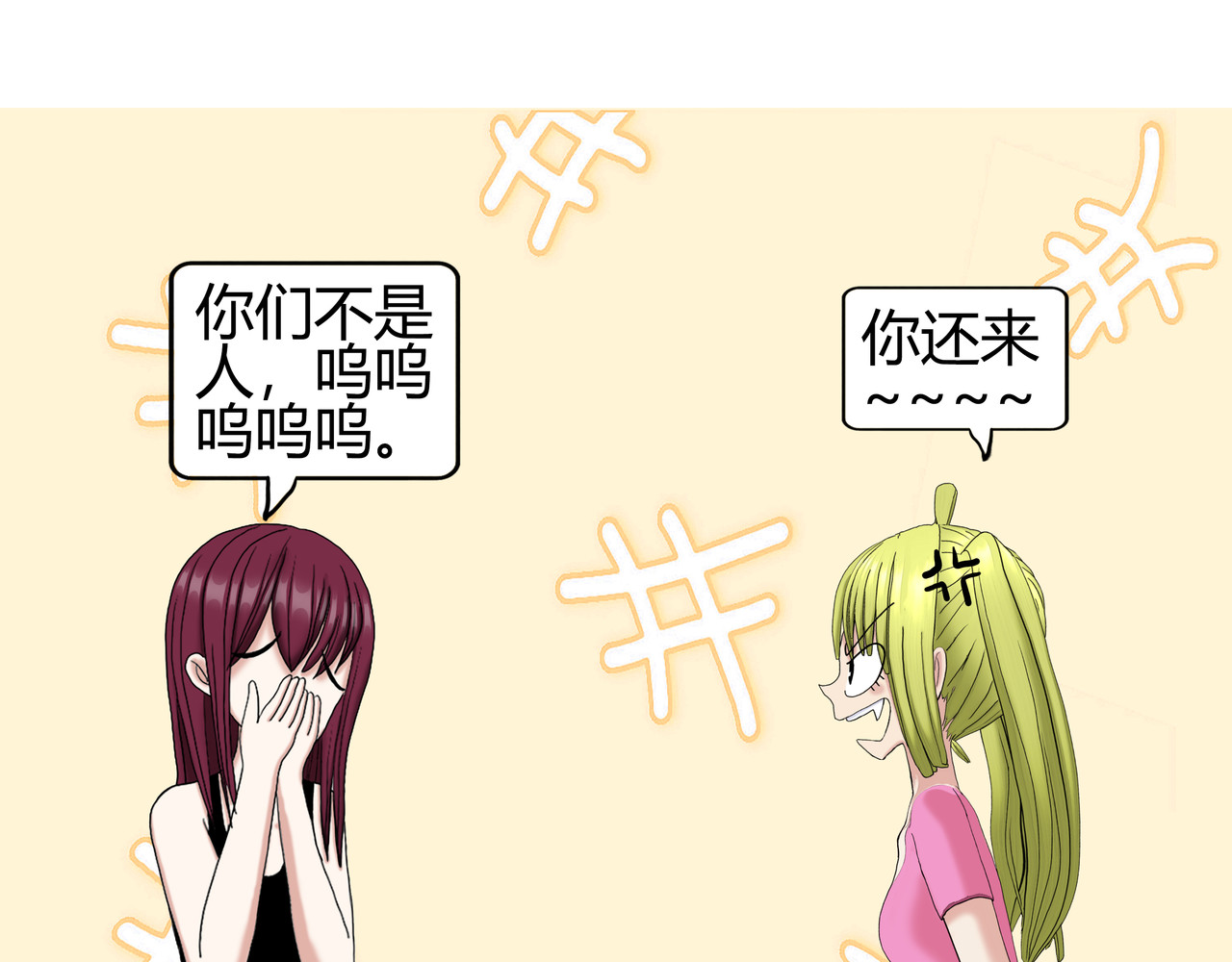 爱上不正常的女孩 006 第55页