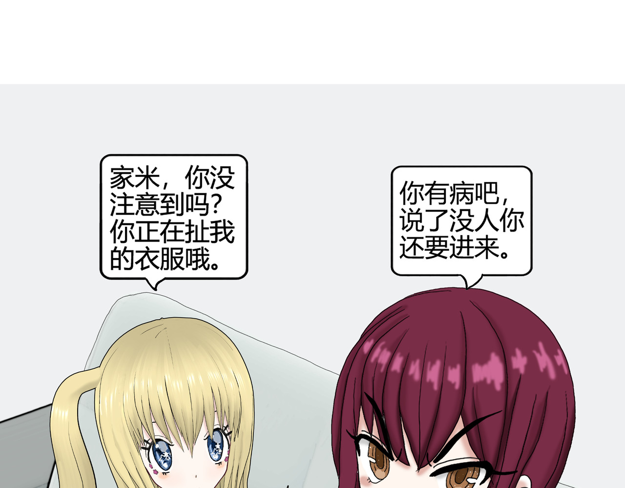 爱上不正常的女孩 006 第9页