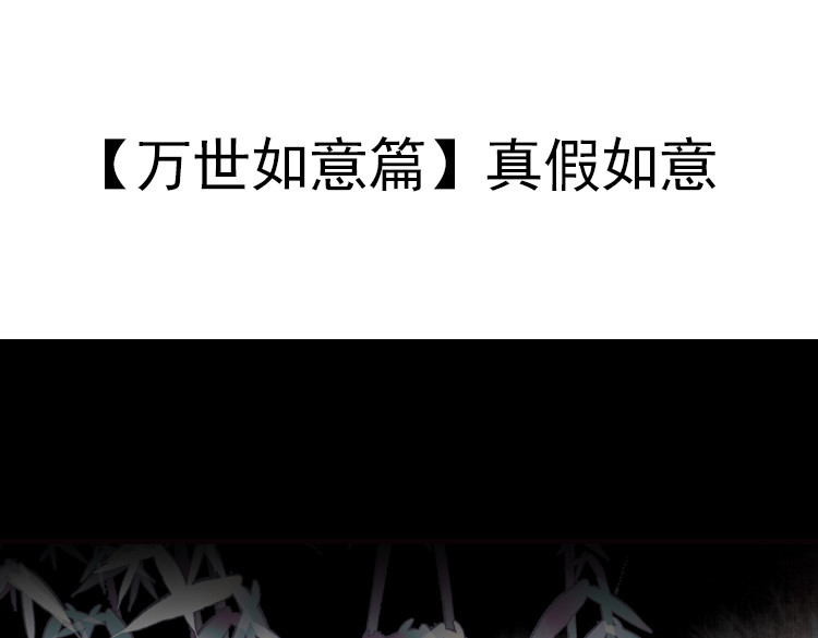 怪奇熊猫小队 【AJO篇】Zombie！！—||—【万世如意篇】真假如意 第38页
