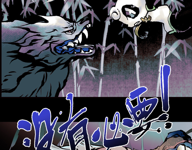 怪奇熊猫小队 【AJO篇】Zombie！！—||—【万世如意篇】真假如意 第54页