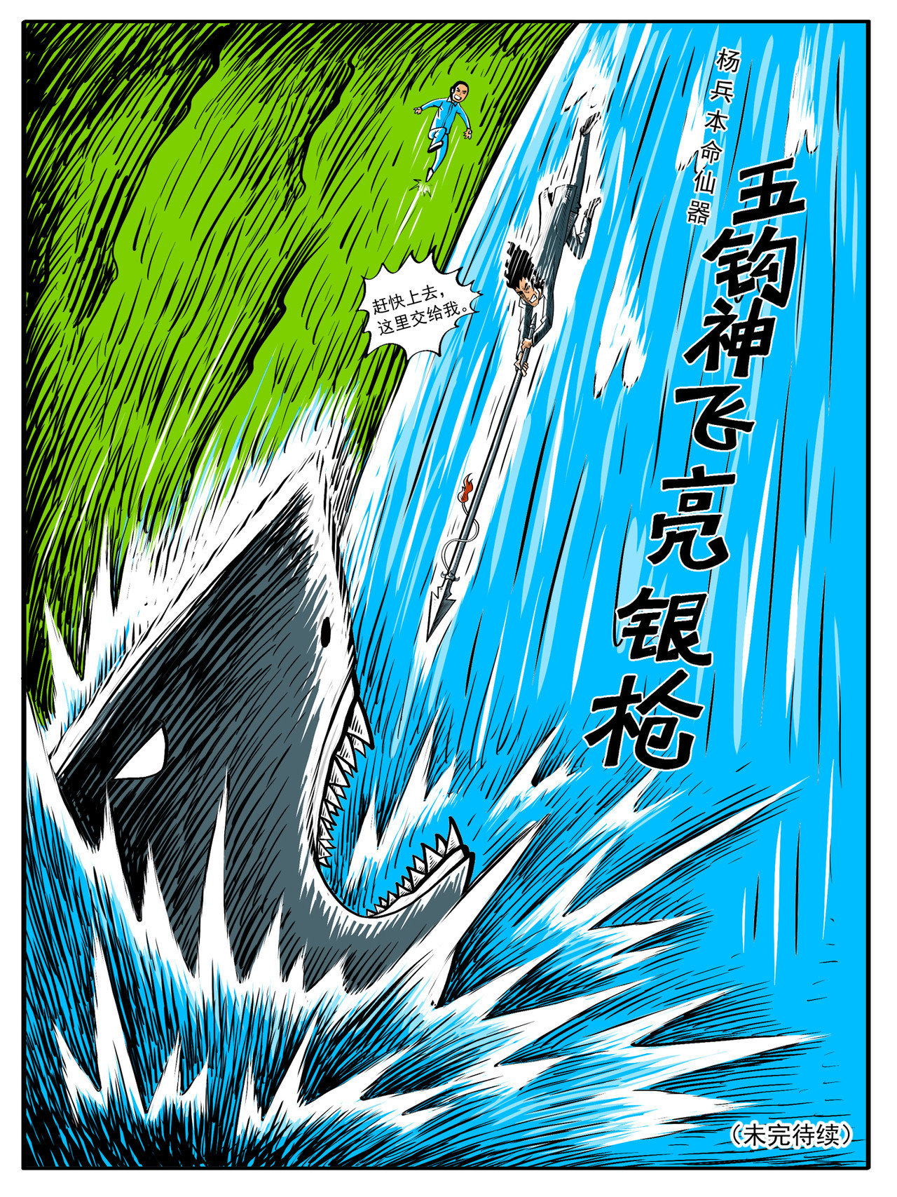 修仙功成不必在我（彩色版） 第6回 第15页