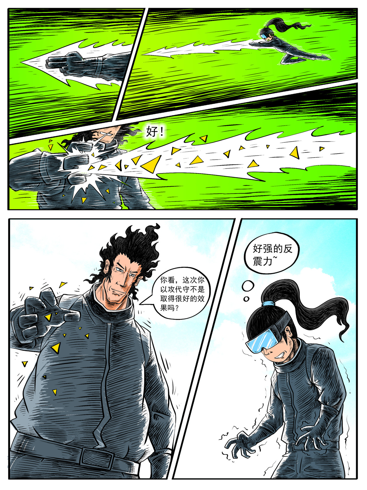 修仙功成不必在我（彩色版） 第6回 第3页