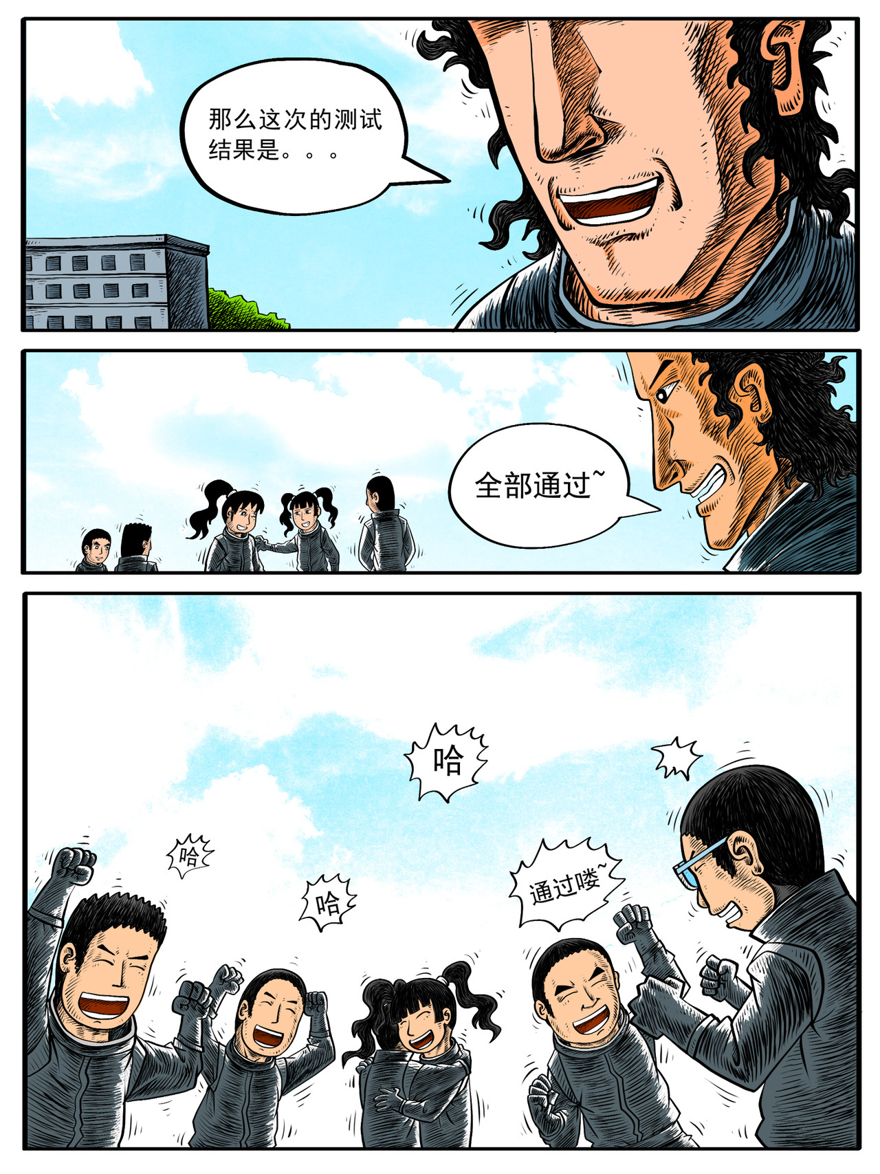 修仙功成不必在我（彩色版） 第6回 第4页