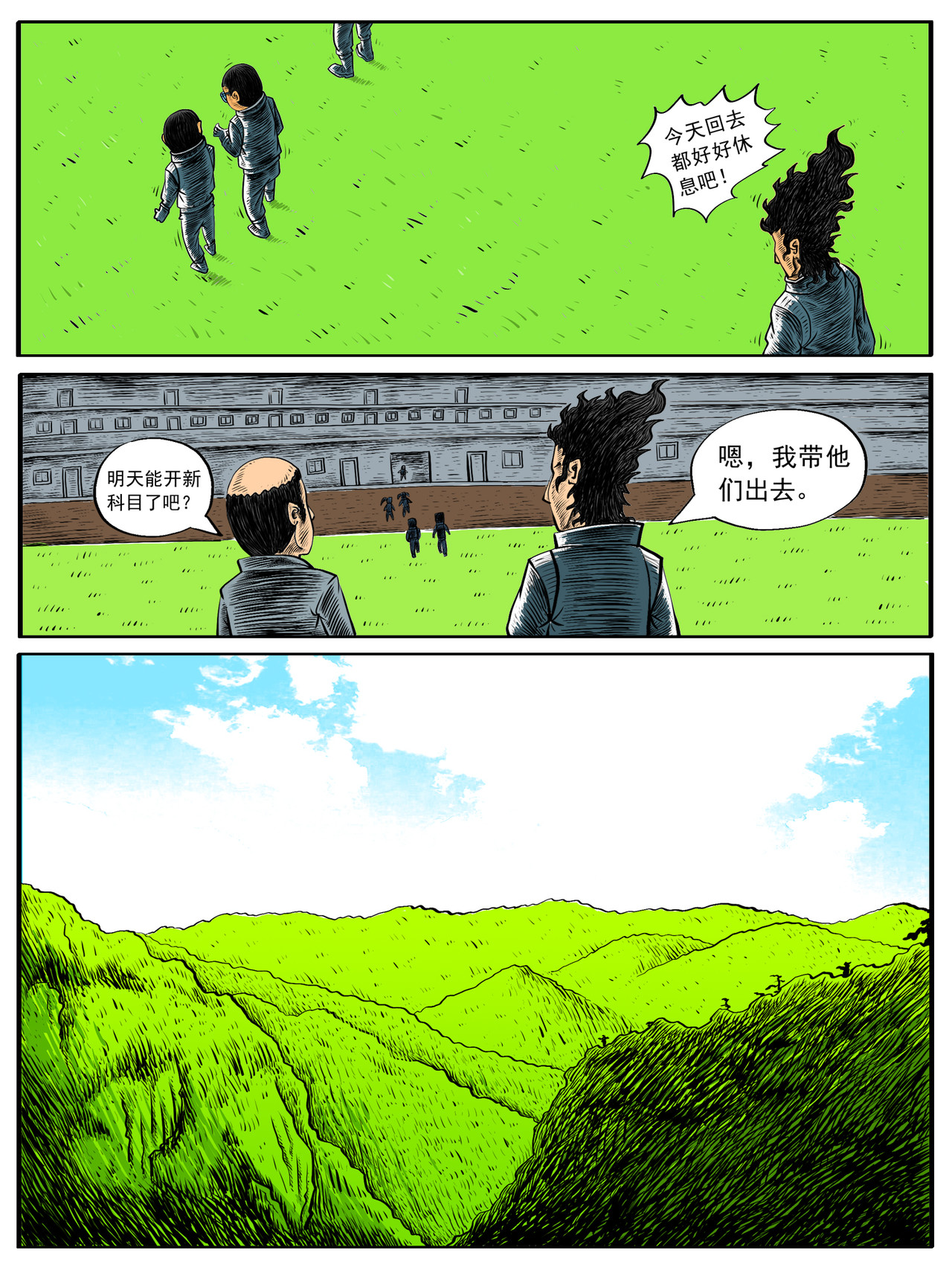 修仙功成不必在我（彩色版） 第6回 第5页