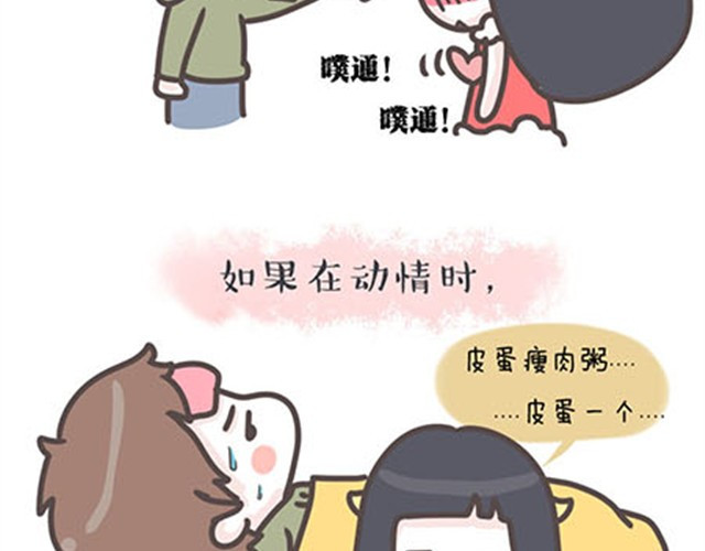 牛轰轰日志 第6话 如果时光倒流 第3页