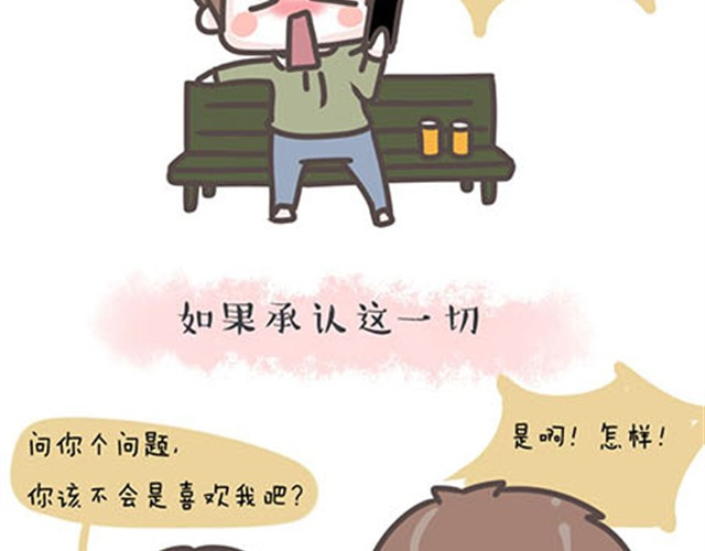 牛轰轰日志 第6话 如果时光倒流 第7页