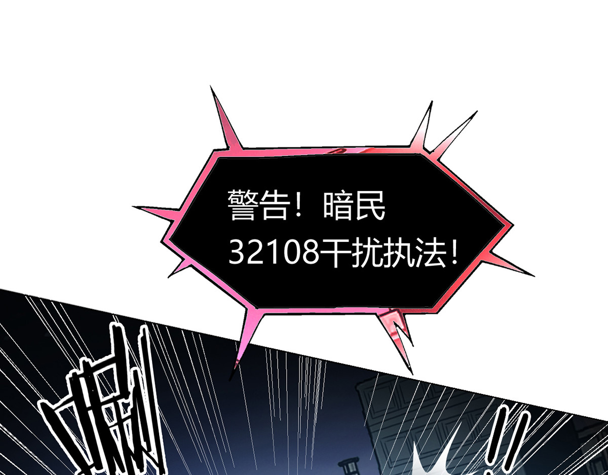 无暗英雄 第2话 至暗神 第79页