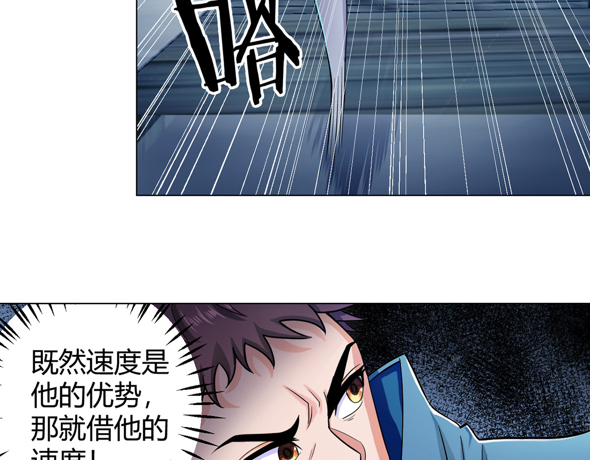 无暗英雄 第3话 清除 第23页