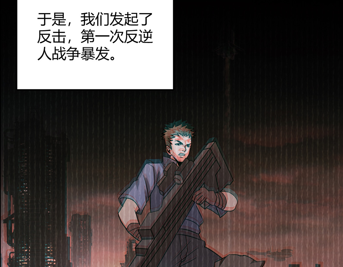 无暗英雄 第5话 反抗军·世界的真相 第107页