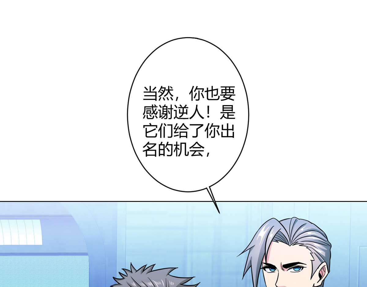 无暗英雄 第5话 反抗军·世界的真相 第141页