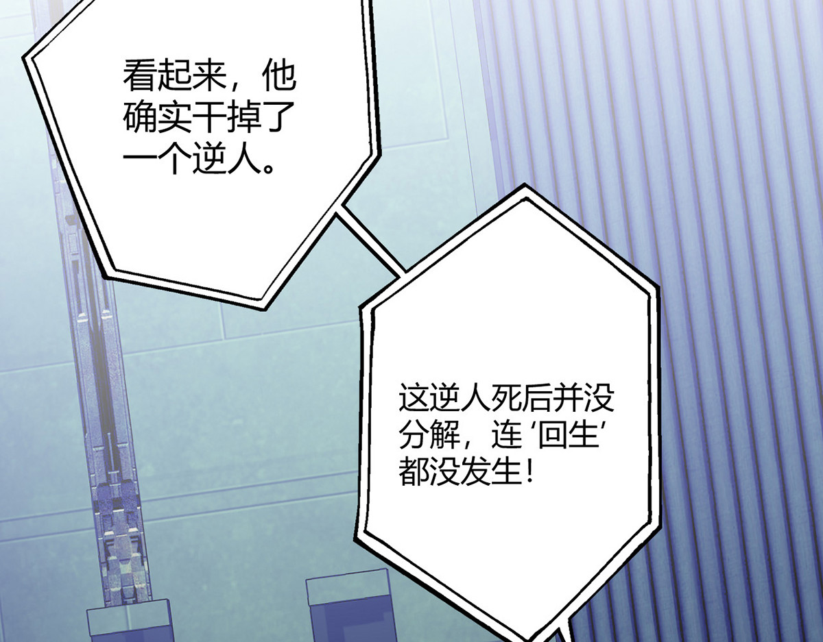 无暗英雄 第5话 反抗军·世界的真相 第27页