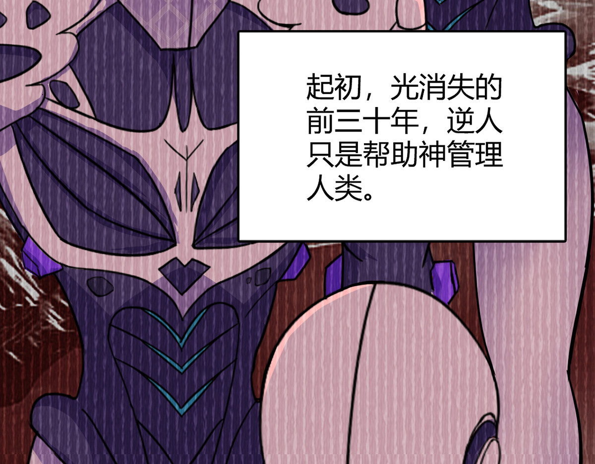 无暗英雄 第5话 反抗军·世界的真相 第98页