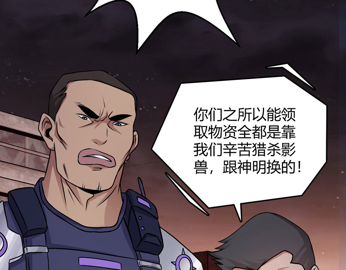 无暗英雄 第1话 暗时代 第101页