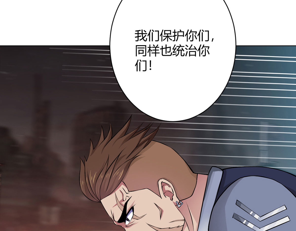 无暗英雄 第1话 暗时代 第110页