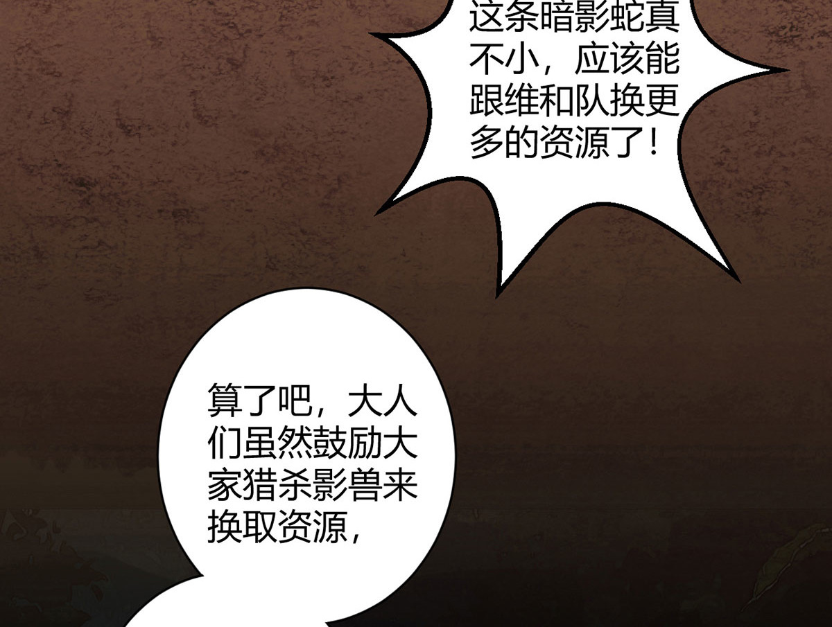 无暗英雄 第1话 暗时代 第47页