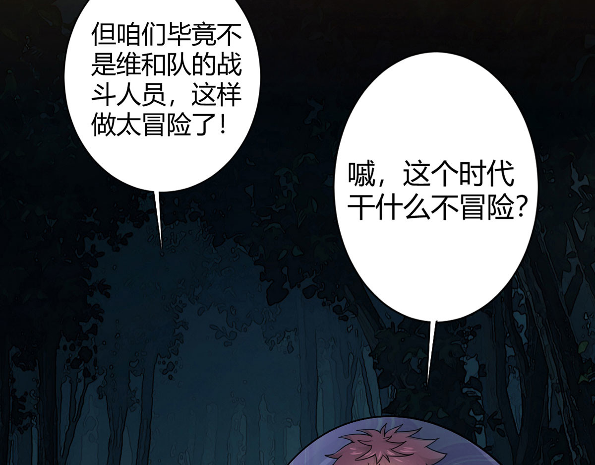 无暗英雄 第1话 暗时代 第48页