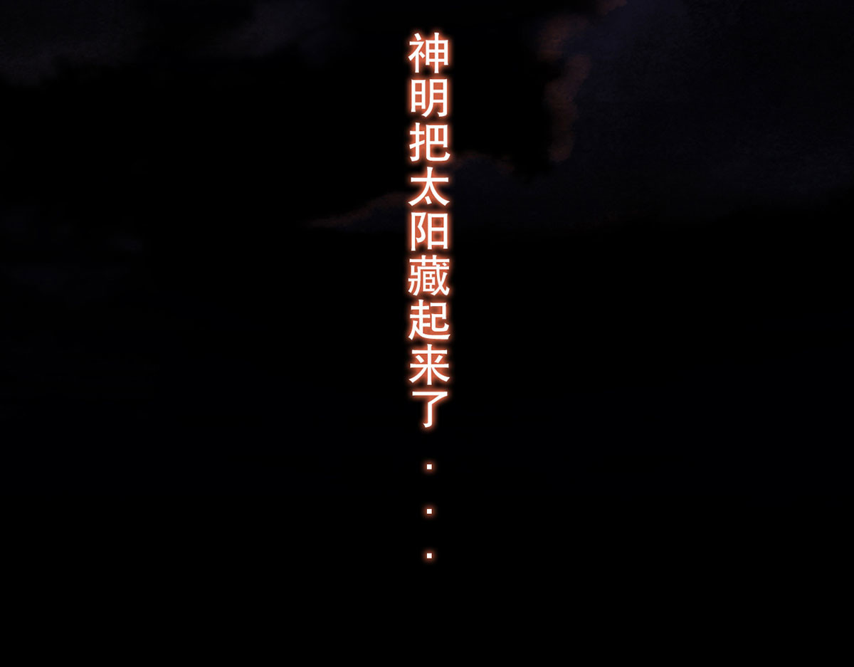 无暗英雄 第1话 暗时代 第67页