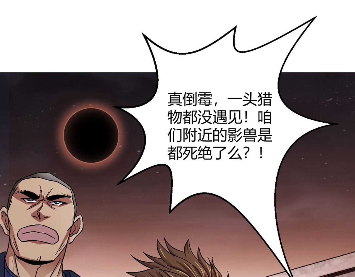无暗英雄 第1话 暗时代 第79页