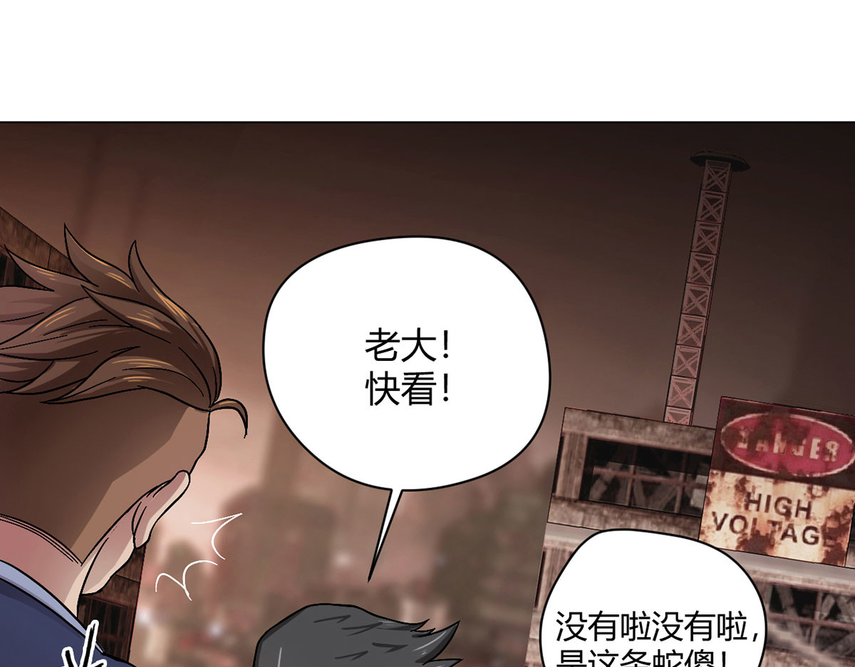无暗英雄 第1话 暗时代 第83页