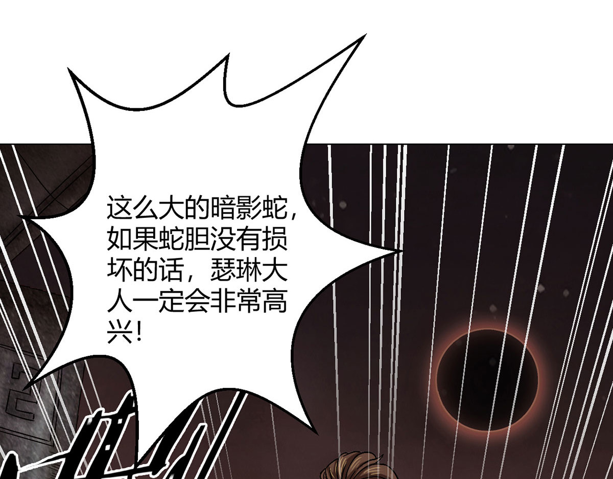 无暗英雄 第1话 暗时代 第86页