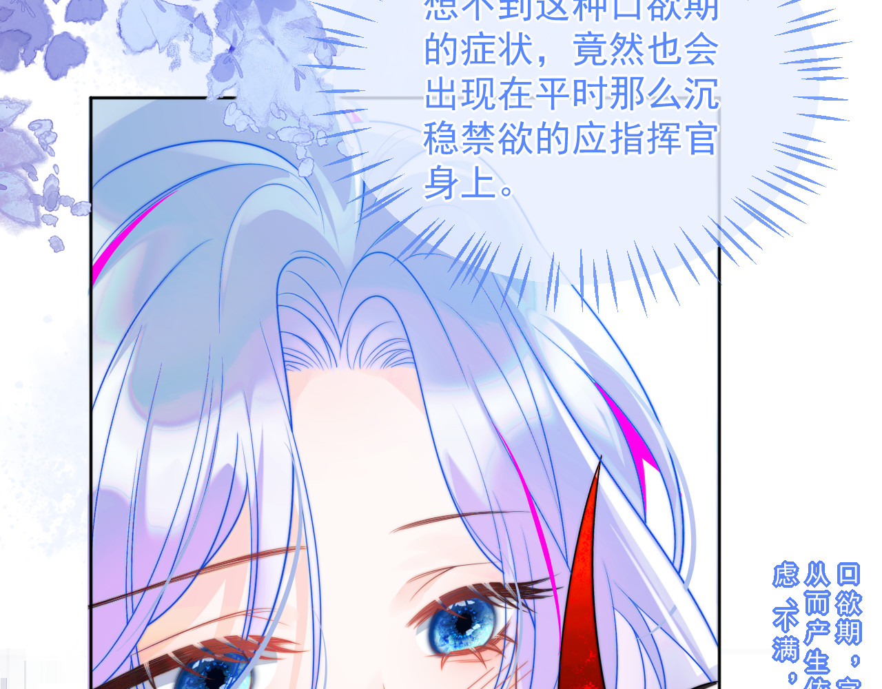 高冷指挥官在我怀里哭唧唧 第3话 共度一晚 第16页