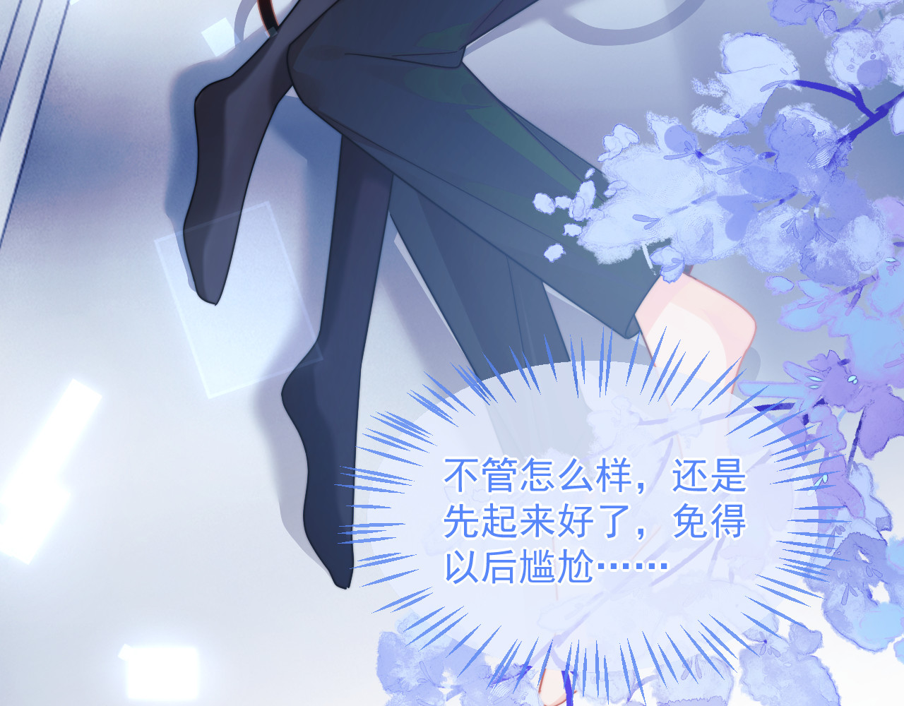 高冷指挥官在我怀里哭唧唧 第3话 共度一晚 第20页