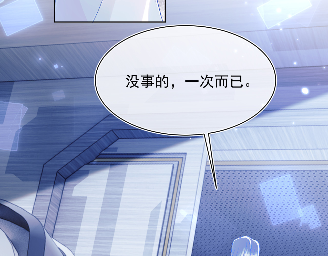 高冷指挥官在我怀里哭唧唧 第3话 共度一晚 第44页