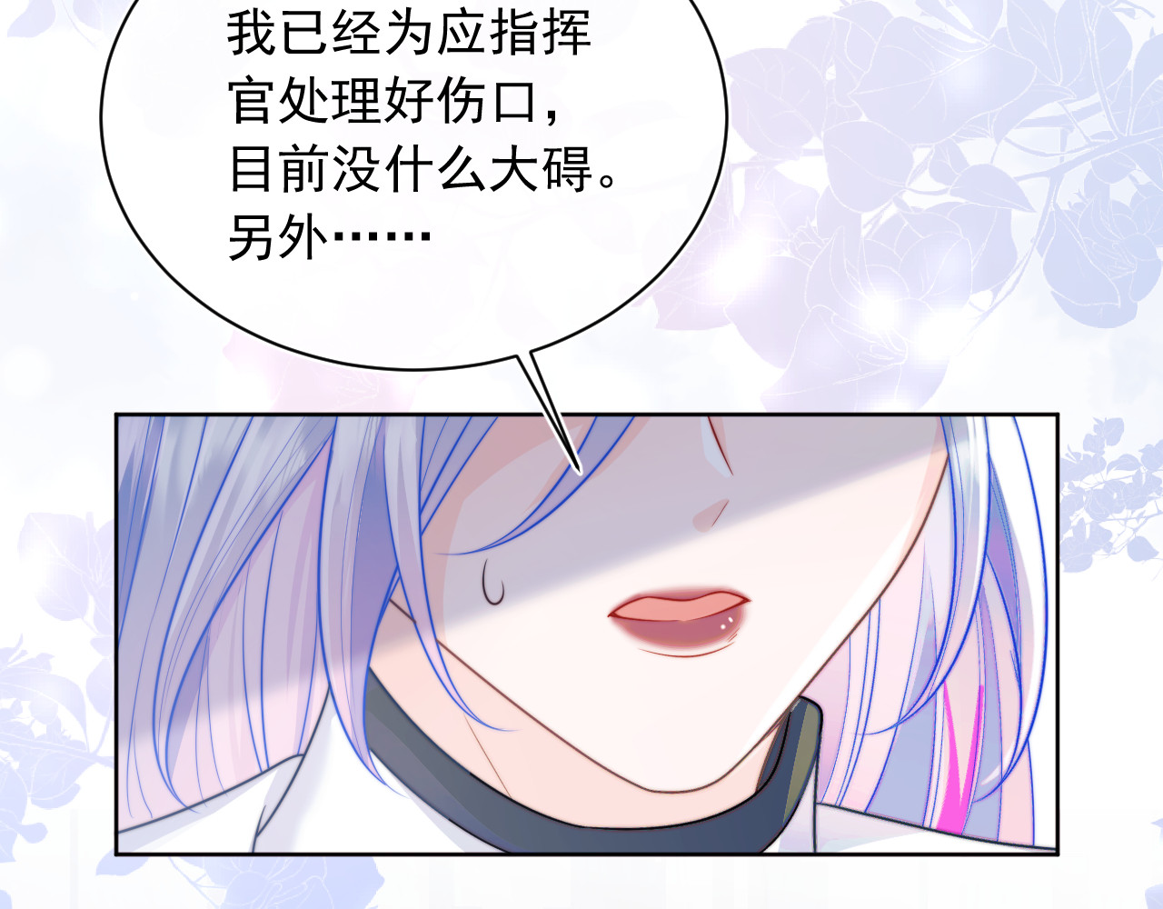 高冷指挥官在我怀里哭唧唧 第3话 共度一晚 第65页