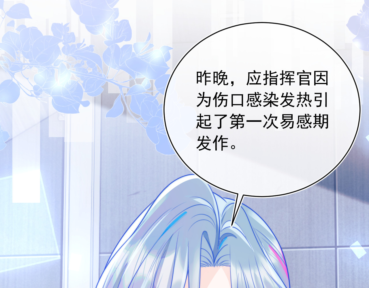 高冷指挥官在我怀里哭唧唧 第3话 共度一晚 第66页