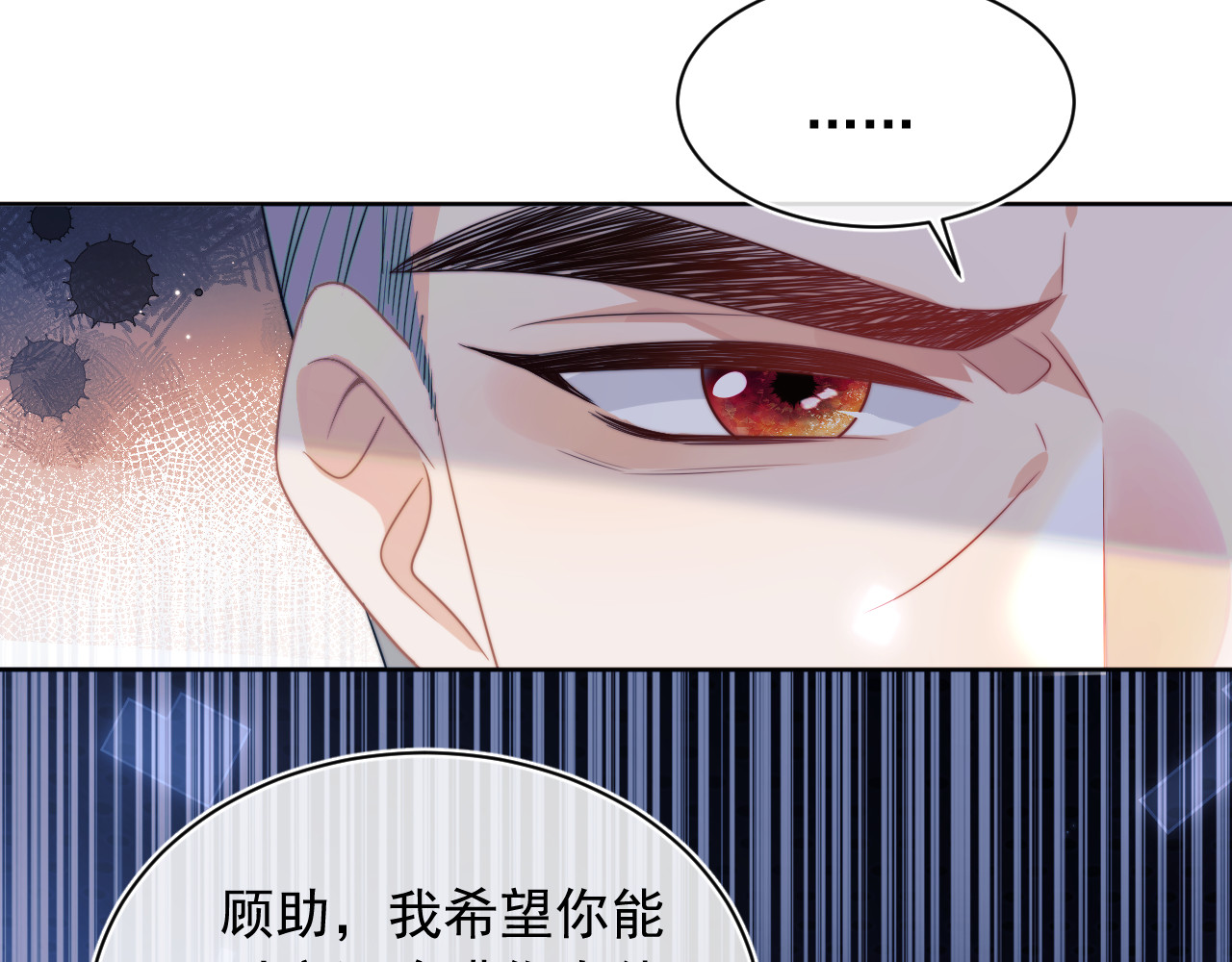 高冷指挥官在我怀里哭唧唧 第3话 共度一晚 第72页