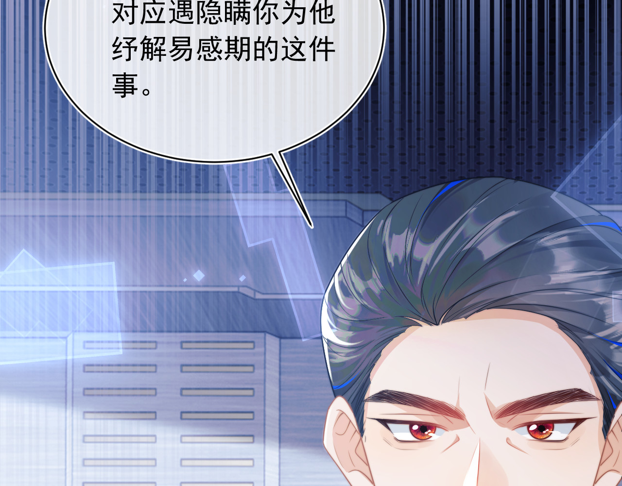 高冷指挥官在我怀里哭唧唧 第3话 共度一晚 第73页
