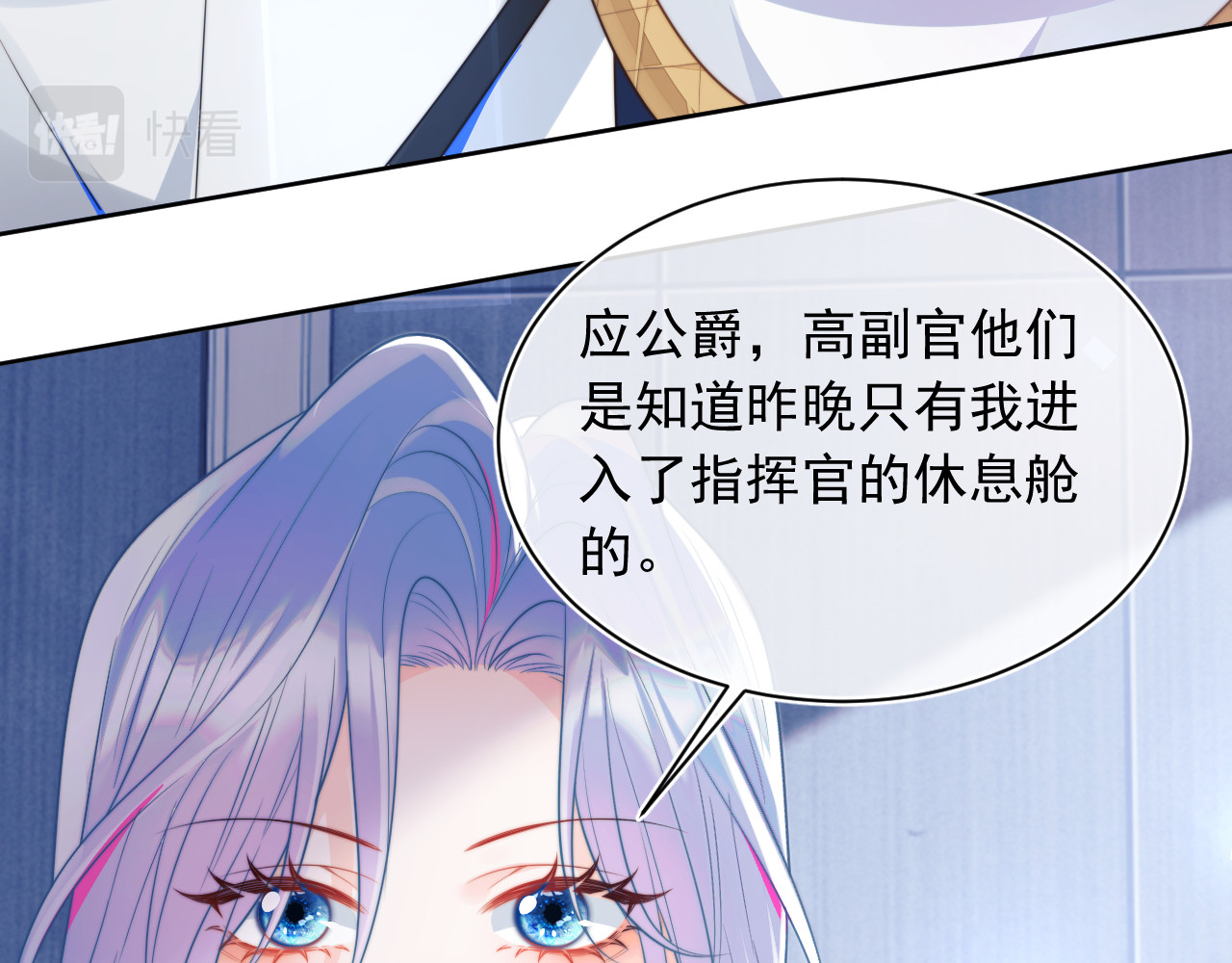 高冷指挥官在我怀里哭唧唧 第3话 共度一晚 第75页