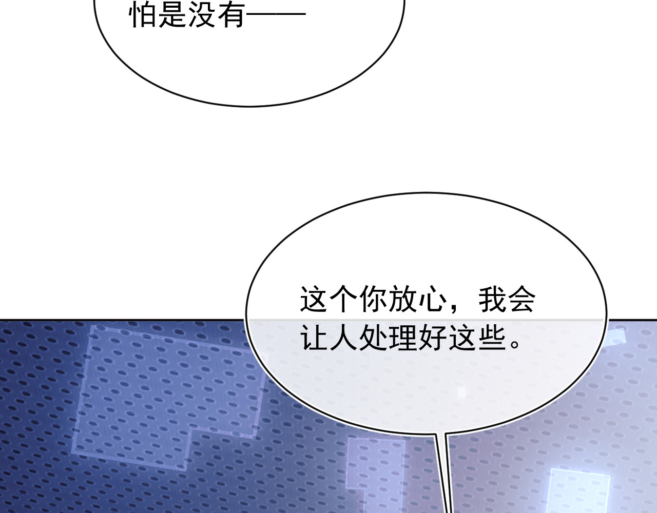 高冷指挥官在我怀里哭唧唧 第3话 共度一晚 第77页