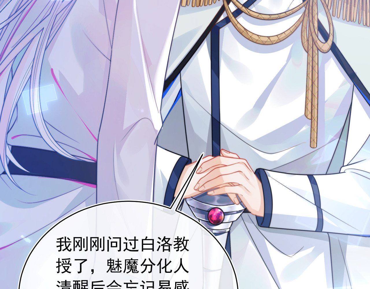 高冷指挥官在我怀里哭唧唧 第3话 共度一晚 第79页