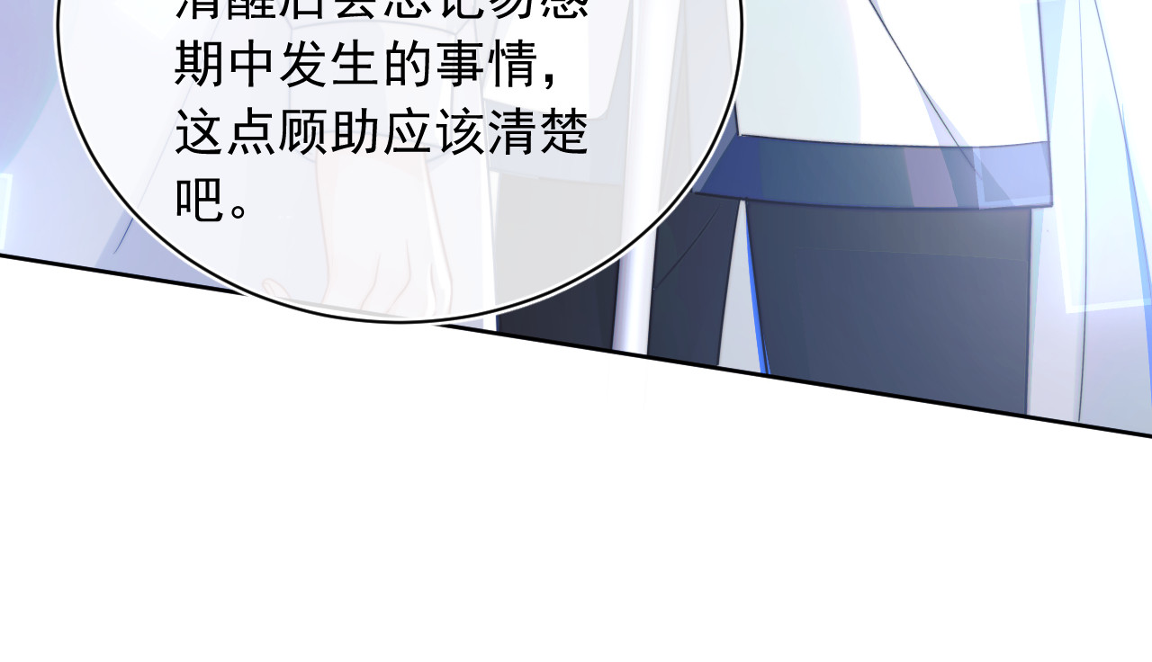 高冷指挥官在我怀里哭唧唧 第3话 共度一晚 第80页