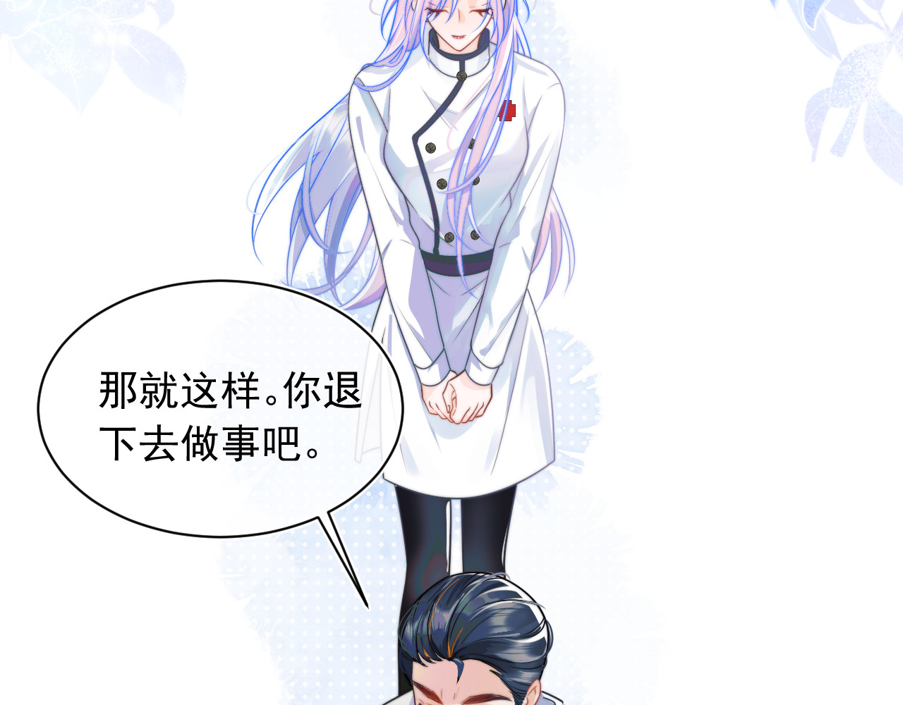 高冷指挥官在我怀里哭唧唧 第3话 共度一晚 第83页