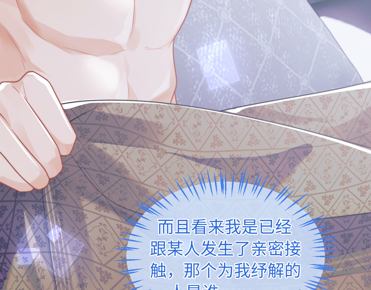 高冷指挥官在我怀里哭唧唧 第4话 指挥官的小秘密 第11页