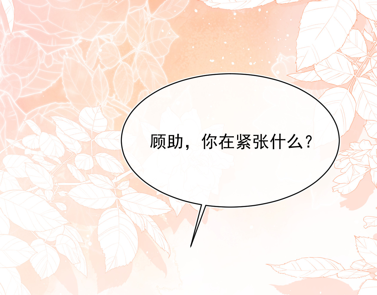 高冷指挥官在我怀里哭唧唧 第4话 指挥官的小秘密 第101页