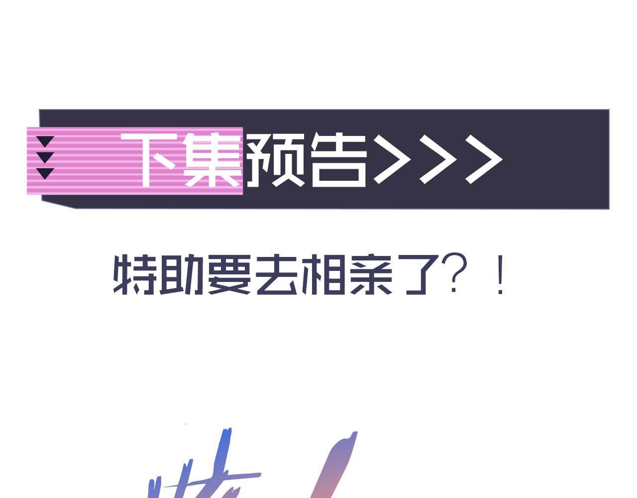 高冷指挥官在我怀里哭唧唧 第4话 指挥官的小秘密 第106页