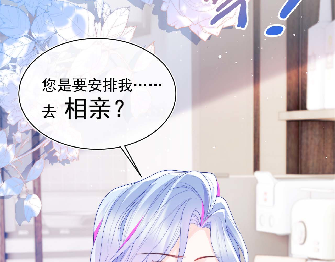 高冷指挥官在我怀里哭唧唧 第4话 指挥官的小秘密 第108页