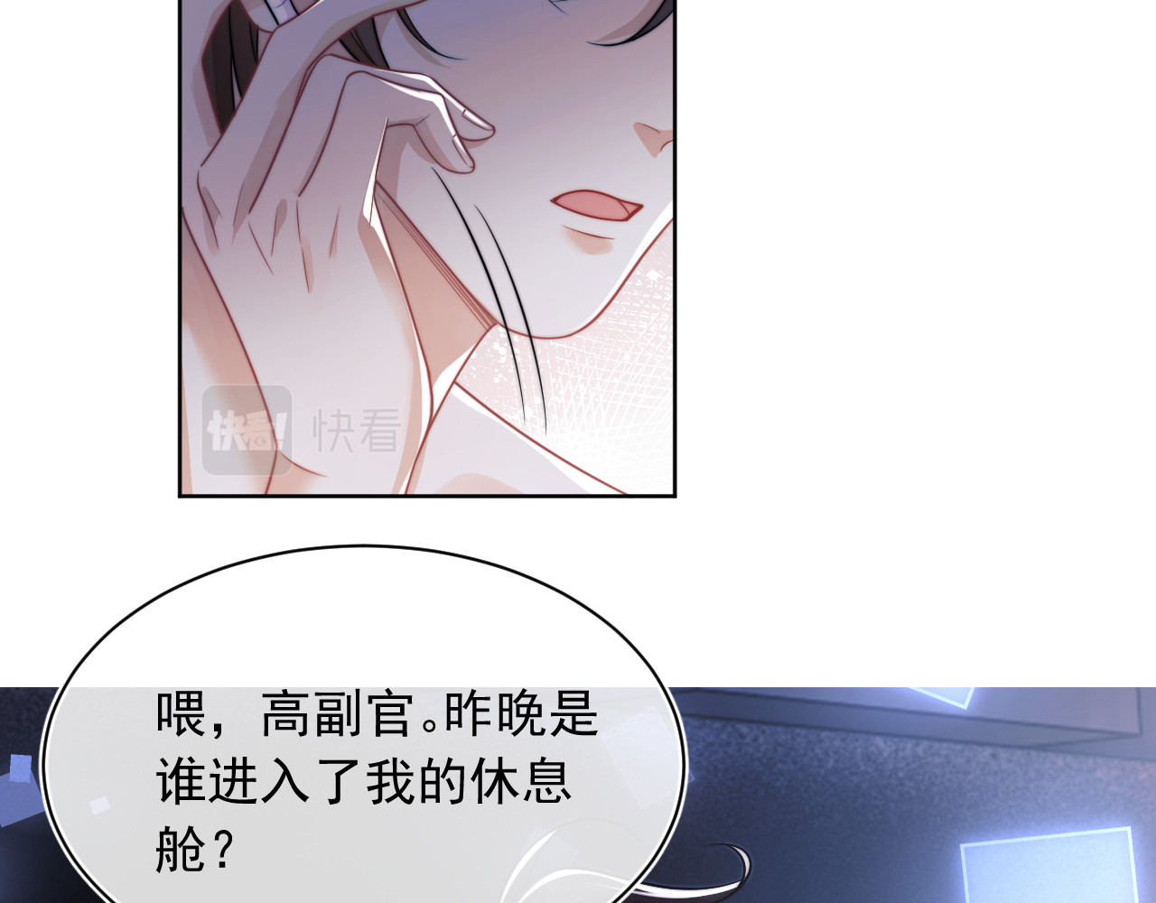 高冷指挥官在我怀里哭唧唧 第4话 指挥官的小秘密 第14页