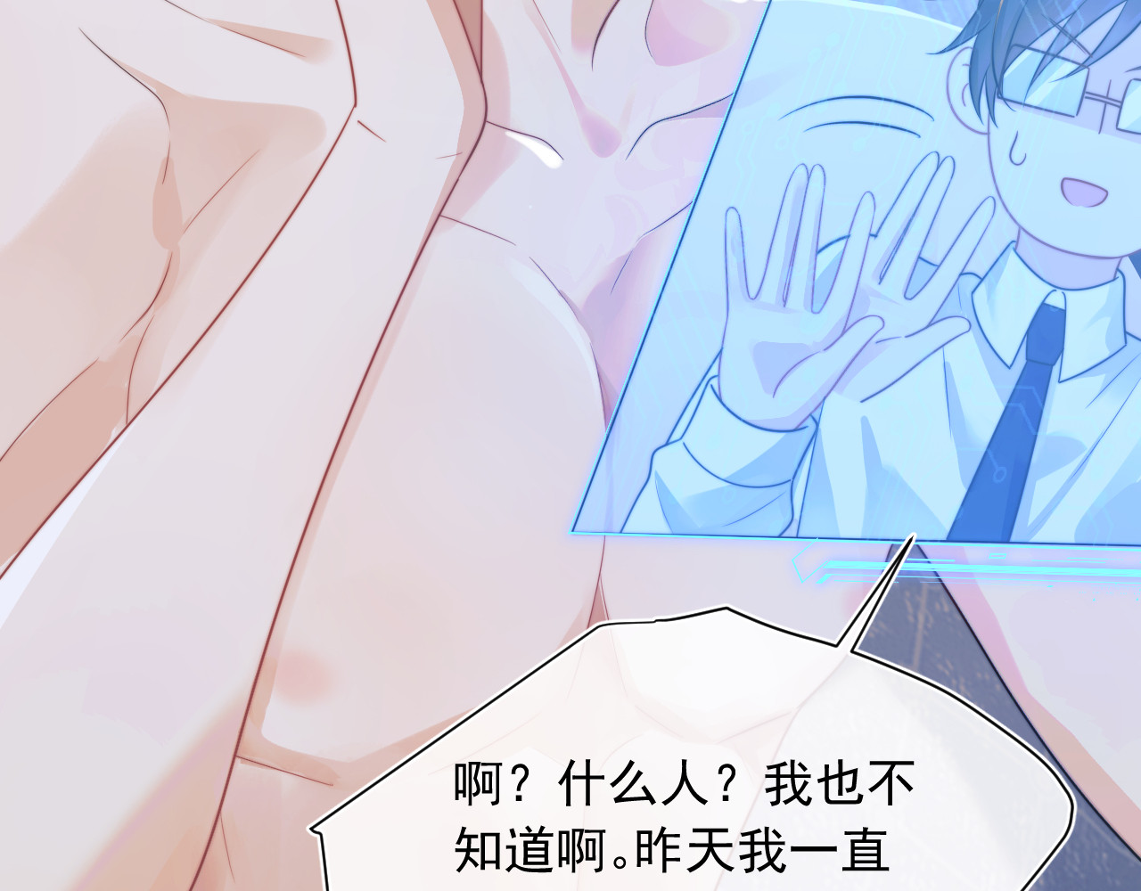 高冷指挥官在我怀里哭唧唧 第4话 指挥官的小秘密 第16页